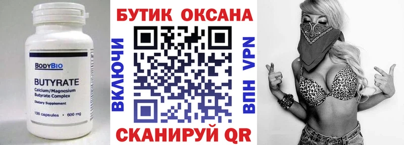 Бутират 1.4BDO  Купить  Ува 